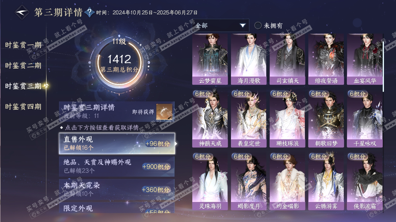 NSH316709逆水寒手游账号详情图52 NSH316709逆水寒手游账号详情图52