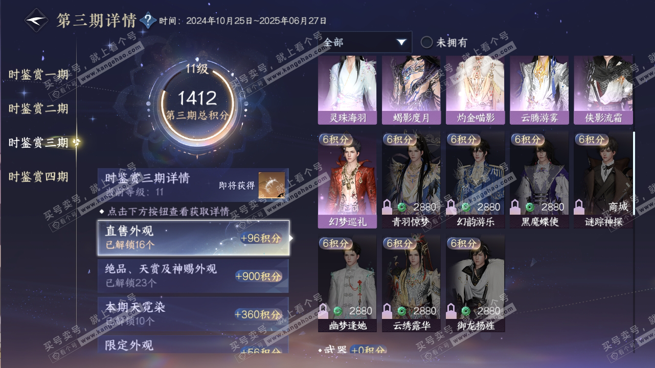 NSH316709逆水寒手游账号详情图53 NSH316709逆水寒手游账号详情图53