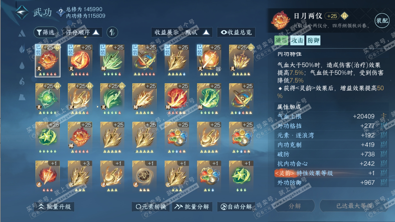 NSH316709逆水寒手游账号详情图57 NSH316709逆水寒手游账号详情图57