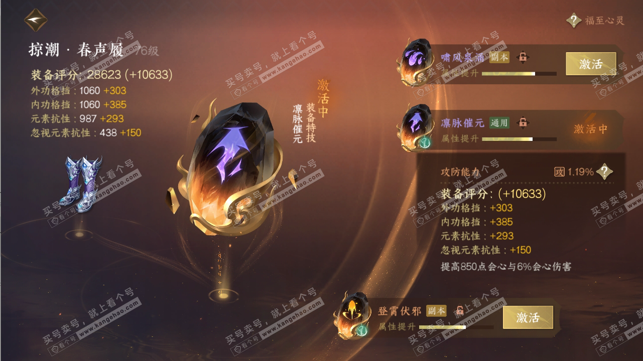 NSH316709逆水寒手游账号详情图67 NSH316709逆水寒手游账号详情图67