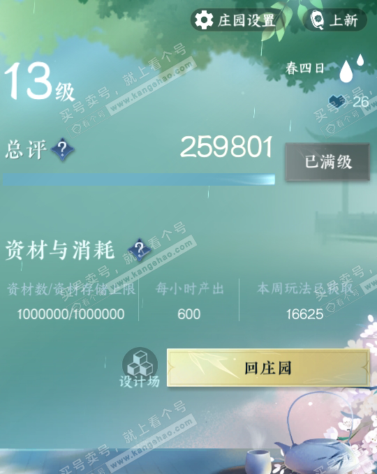 NSH316709逆水寒手游账号详情图72 NSH316709逆水寒手游账号详情图72