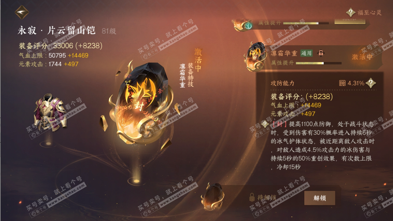 NSH316709逆水寒手游账号详情图65 NSH316709逆水寒手游账号详情图65