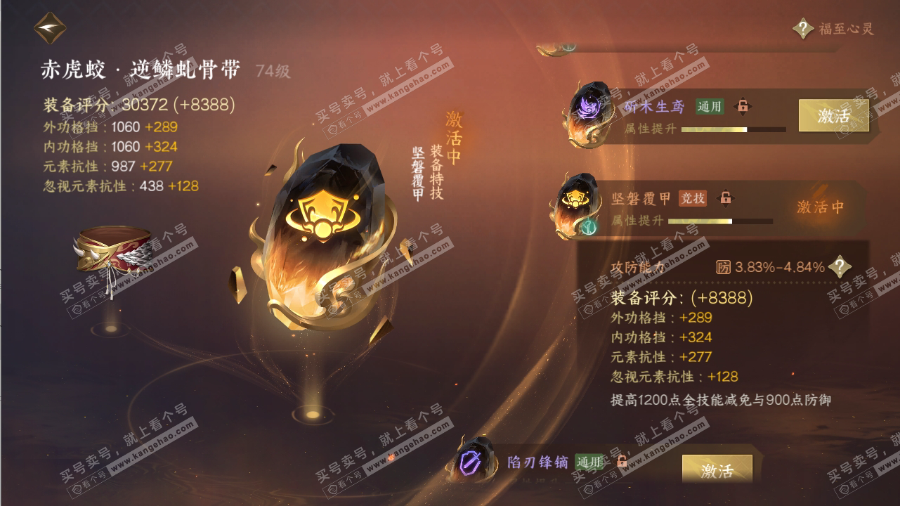 NSH316709逆水寒手游账号详情图66 NSH316709逆水寒手游账号详情图66