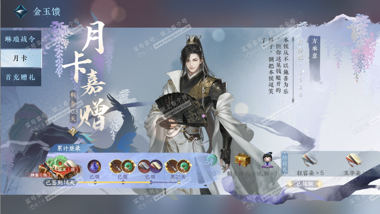 NSH316709逆水寒手游账号详情图73 NSH316709逆水寒手游账号详情图73