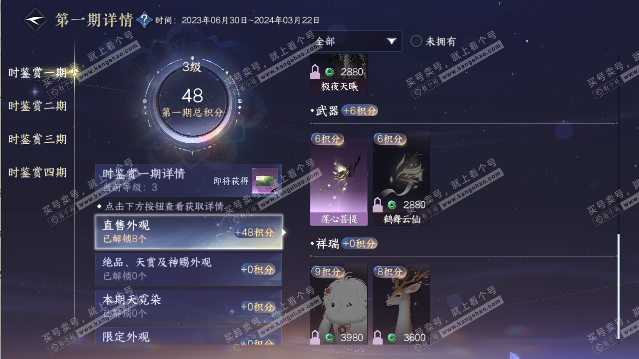 NSH316717逆水寒手游账号详情图10 NSH316717逆水寒手游账号详情图10