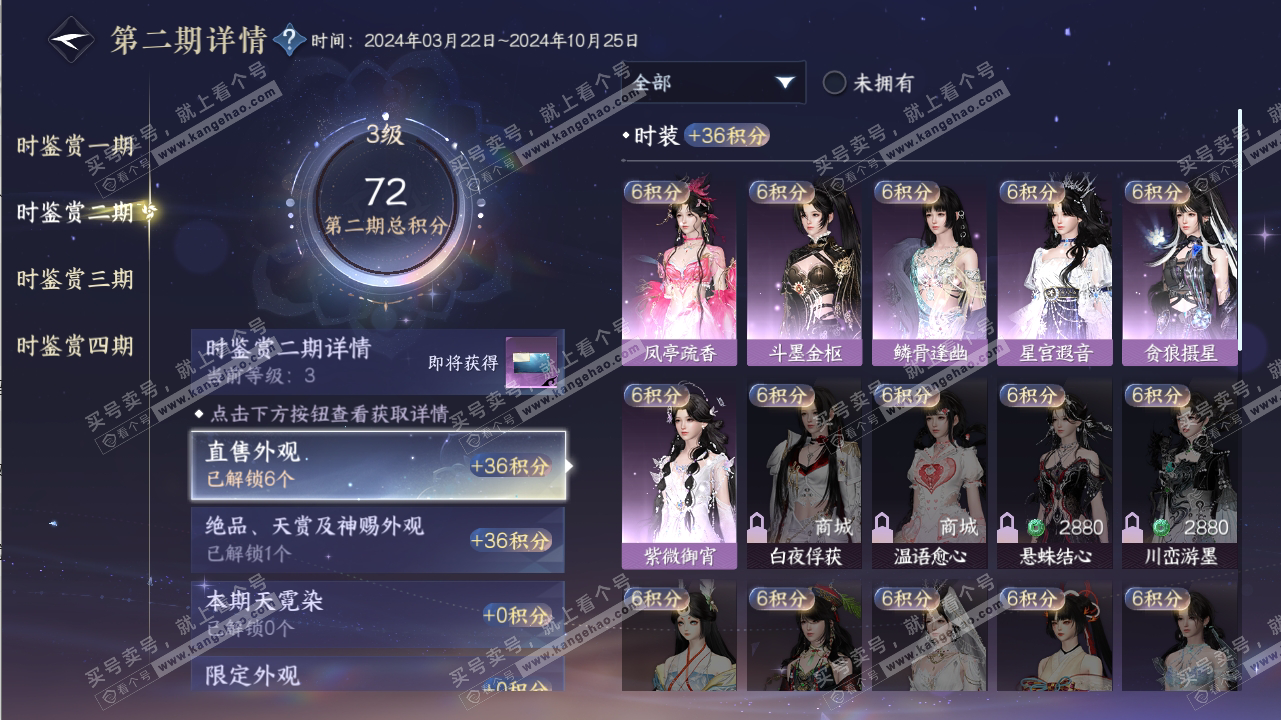 NSH316717逆水寒手游账号详情图11 NSH316717逆水寒手游账号详情图11