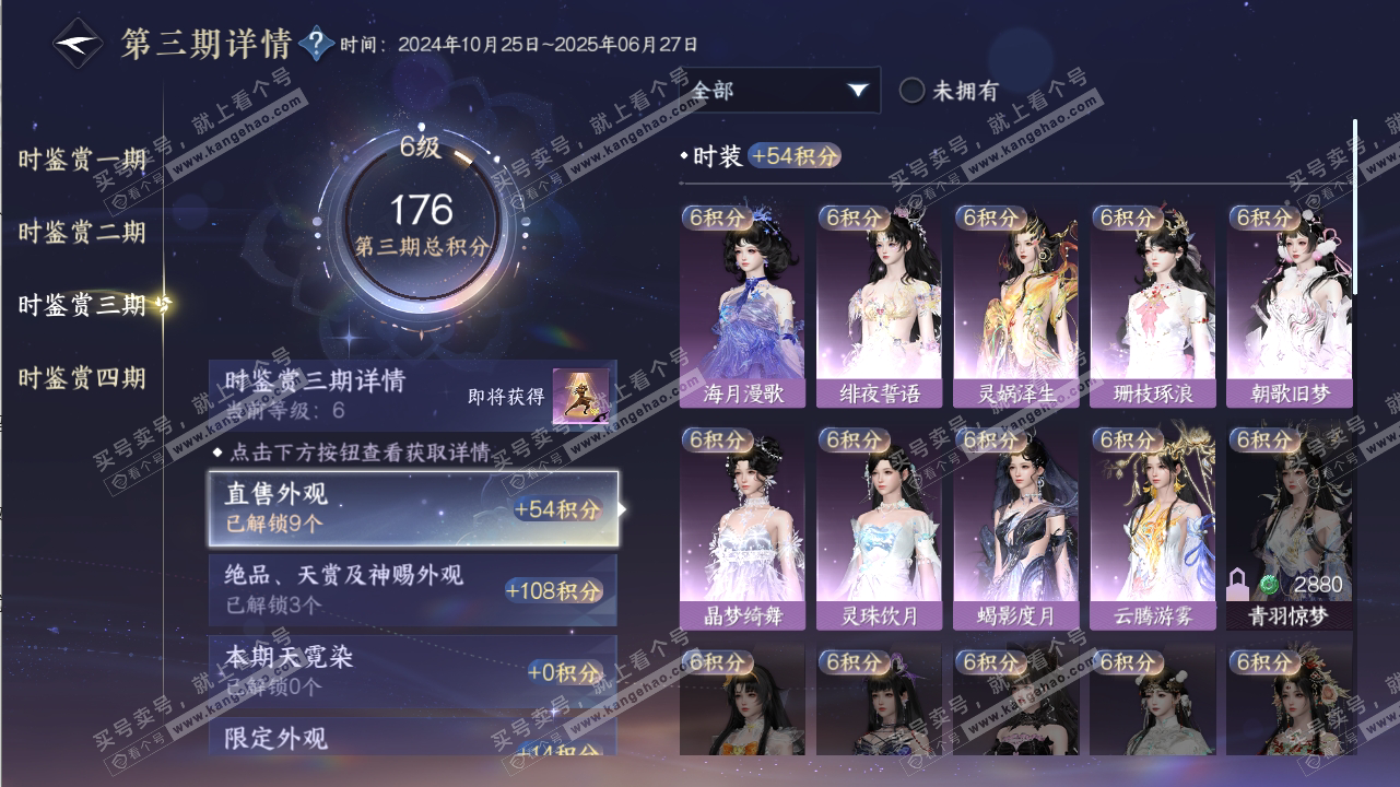 NSH316717逆水寒手游账号详情图12 NSH316717逆水寒手游账号详情图12