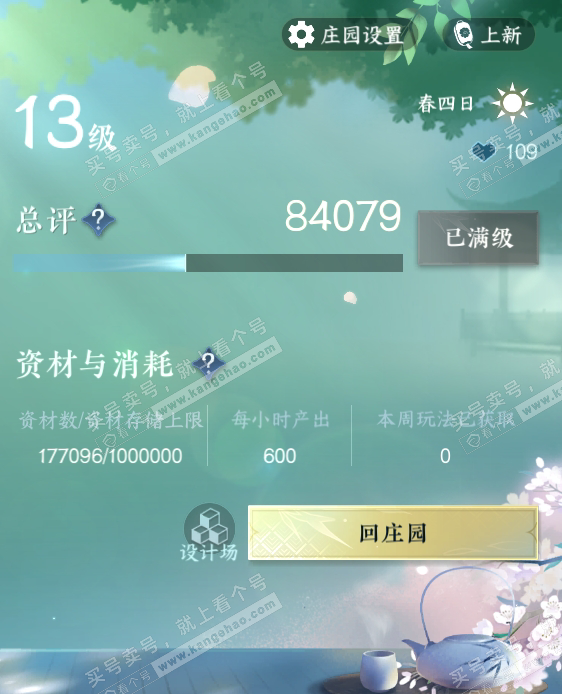 NSH316717逆水寒手游账号详情图24 NSH316717逆水寒手游账号详情图24