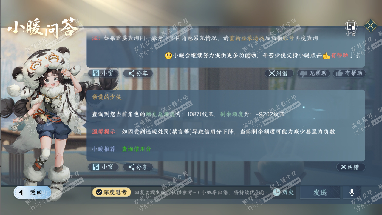 NSH316717逆水寒手游账号详情图27 NSH316717逆水寒手游账号详情图27