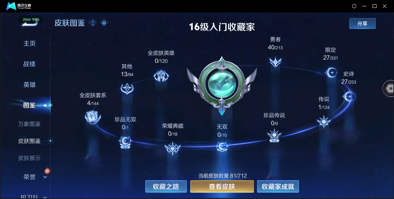 WZ3188739王者荣耀账号详情图5 WZ3188739王者荣耀账号详情图5