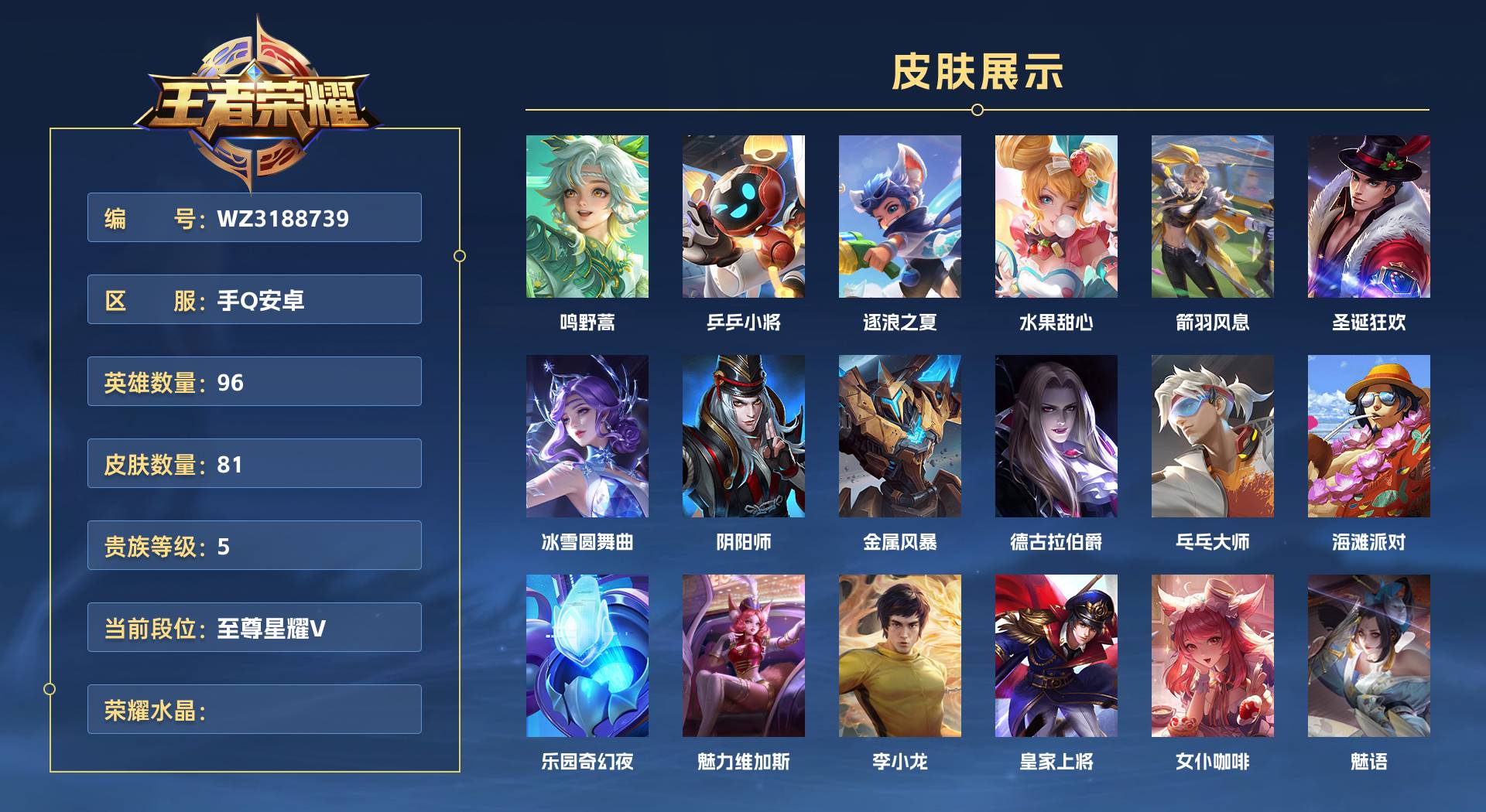 WZ3188739王者荣耀账号详情图1 WZ3188739王者荣耀账号详情图1