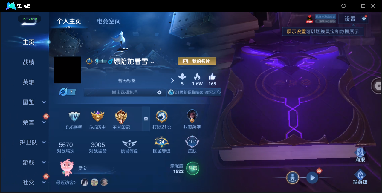 WZ3188810王者荣耀账号详情图5 WZ3188810王者荣耀账号详情图5