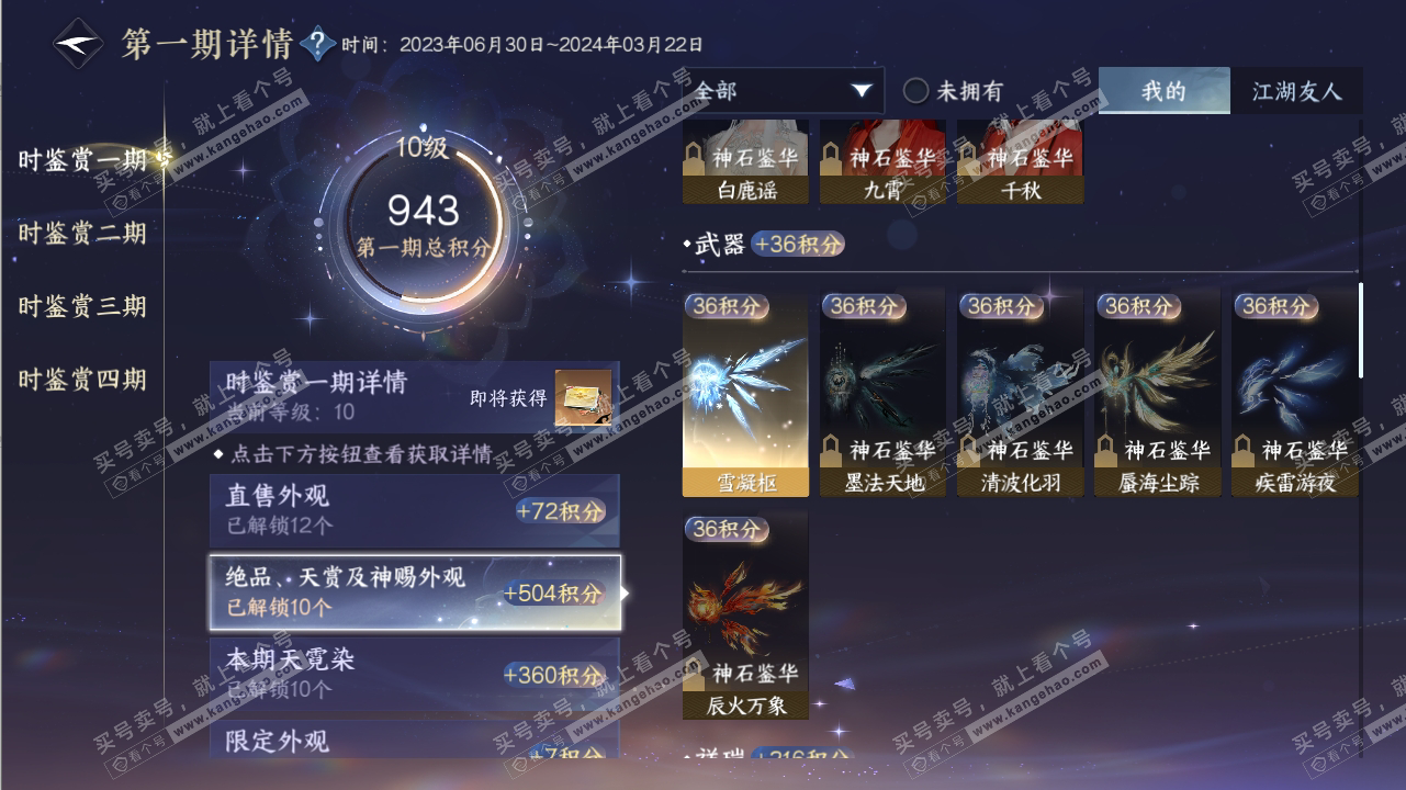 NSH316721逆水寒手游账号详情图17 NSH316721逆水寒手游账号详情图17