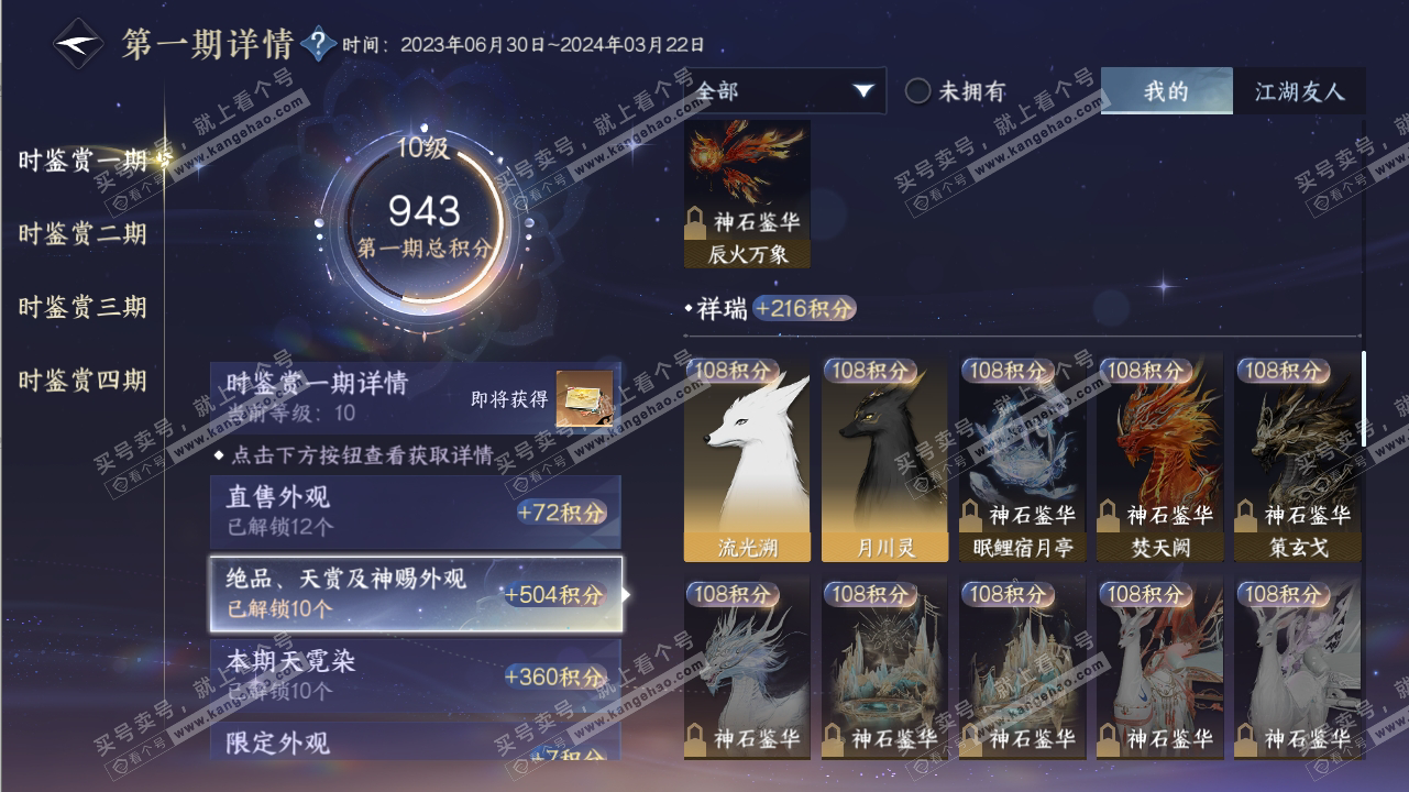 NSH316721逆水寒手游账号详情图18 NSH316721逆水寒手游账号详情图18