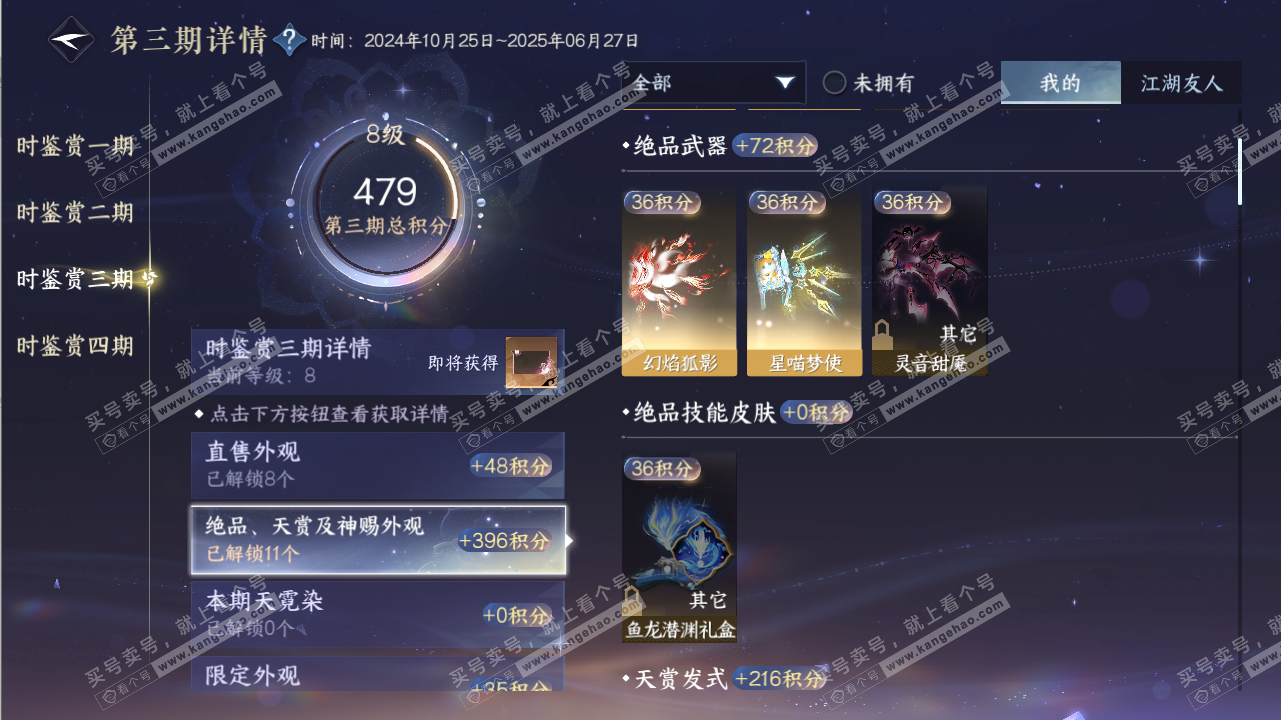 NSH316721逆水寒手游账号详情图22 NSH316721逆水寒手游账号详情图22