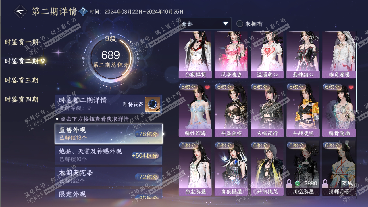 NSH316721逆水寒手游账号详情图25 NSH316721逆水寒手游账号详情图25