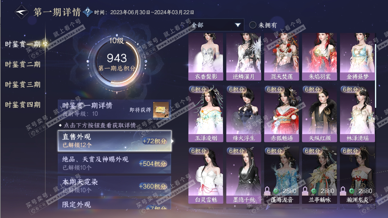 NSH316721逆水寒手游账号详情图24 NSH316721逆水寒手游账号详情图24