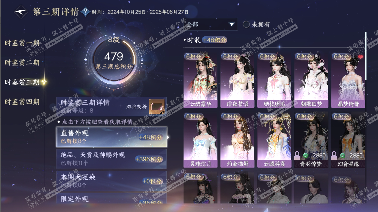 NSH316721逆水寒手游账号详情图26 NSH316721逆水寒手游账号详情图26