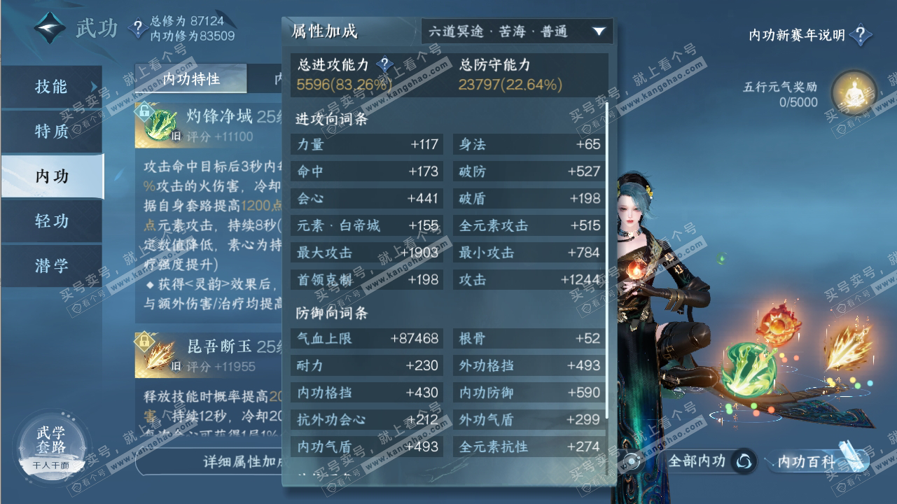 NSH316721逆水寒手游账号详情图30 NSH316721逆水寒手游账号详情图30
