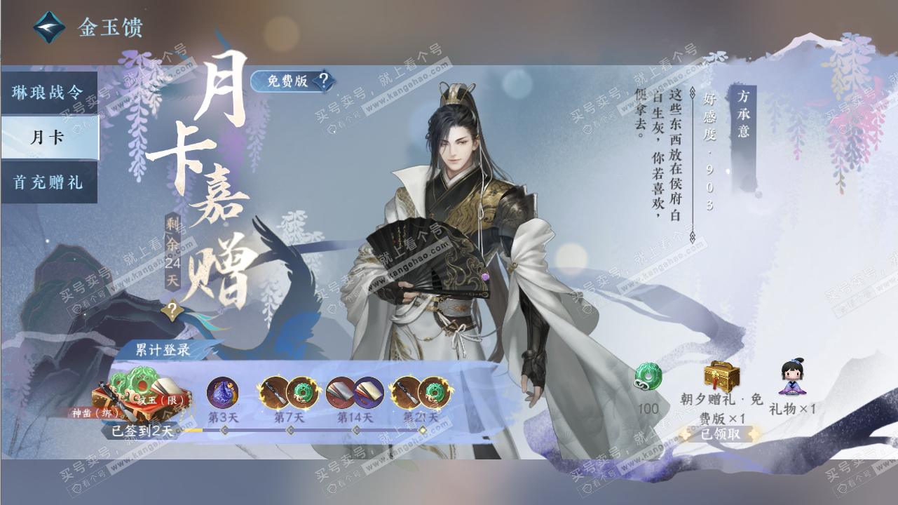 NSH316721逆水寒手游账号详情图37 NSH316721逆水寒手游账号详情图37