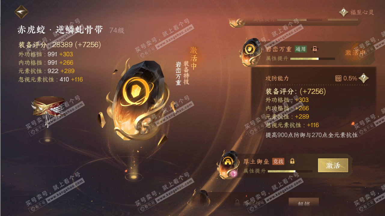 NSH316721逆水寒手游账号详情图32 NSH316721逆水寒手游账号详情图32