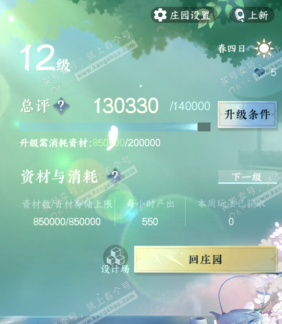 NSH316721逆水寒手游账号详情图36 NSH316721逆水寒手游账号详情图36