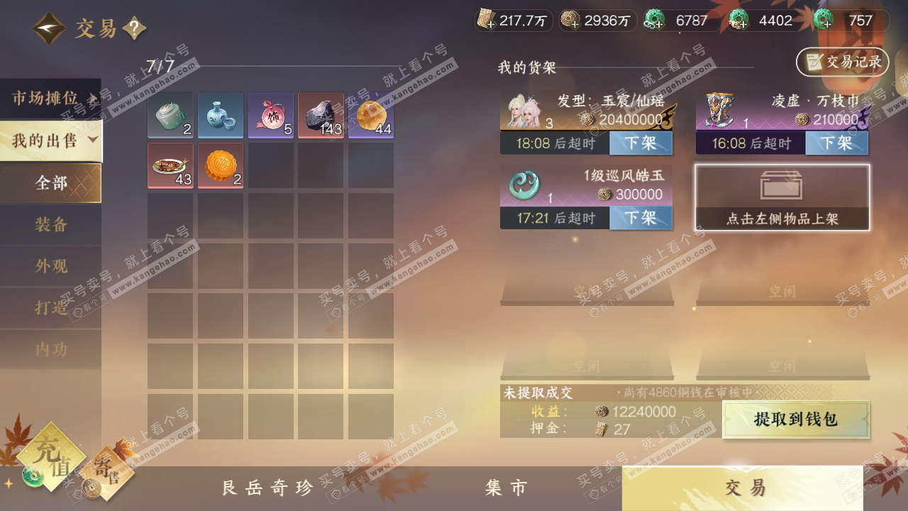 NSH316722逆水寒手游账号详情图8 NSH316722逆水寒手游账号详情图8