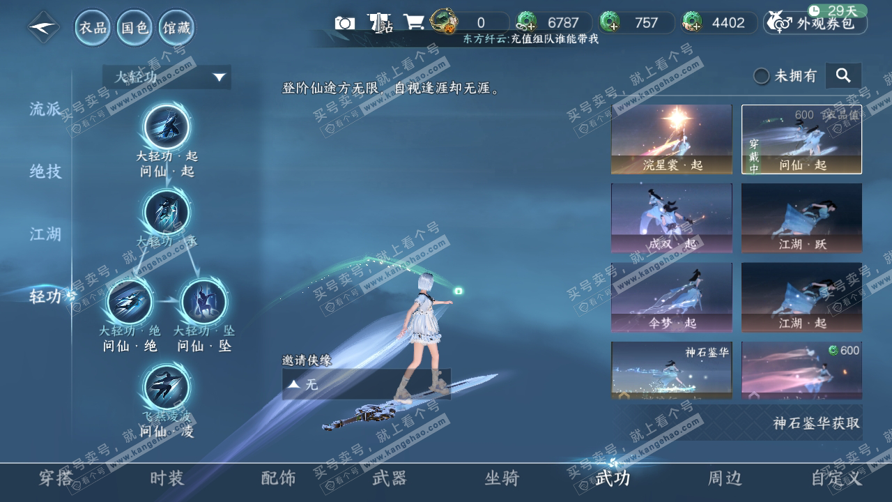 NSH316722逆水寒手游账号详情图15 NSH316722逆水寒手游账号详情图15