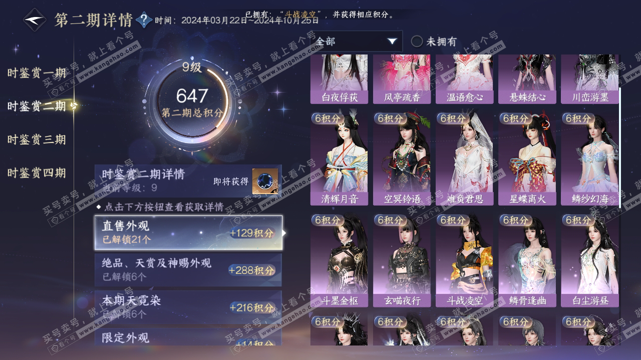 NSH316722逆水寒手游账号详情图19 NSH316722逆水寒手游账号详情图19