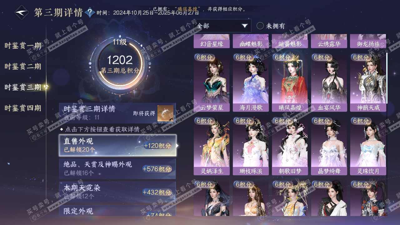 NSH316722逆水寒手游账号详情图20 NSH316722逆水寒手游账号详情图20