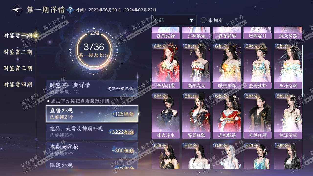 NSH316722逆水寒手游账号详情图18 NSH316722逆水寒手游账号详情图18