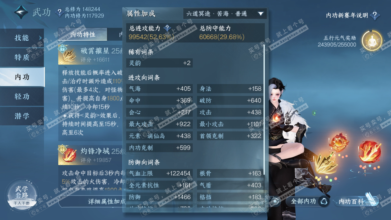 NSH316722逆水寒手游账号详情图43 NSH316722逆水寒手游账号详情图43