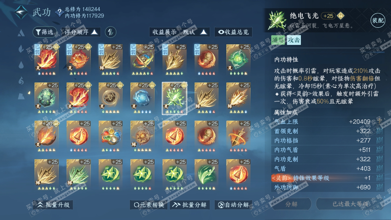 NSH316722逆水寒手游账号详情图52 NSH316722逆水寒手游账号详情图52
