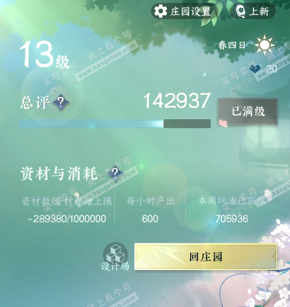 NSH316722逆水寒手游账号详情图59 NSH316722逆水寒手游账号详情图59