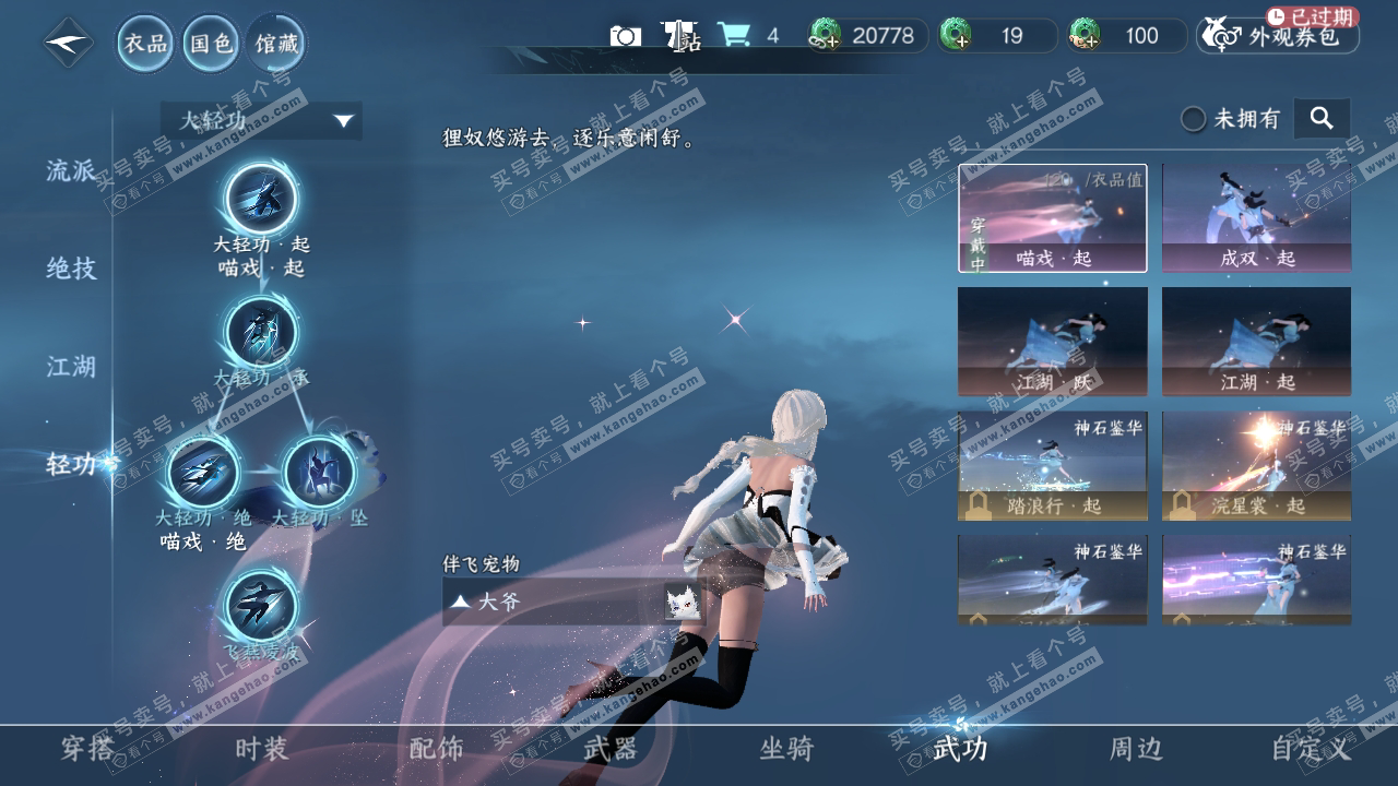 NSH316724逆水寒手游账号详情图14 NSH316724逆水寒手游账号详情图14