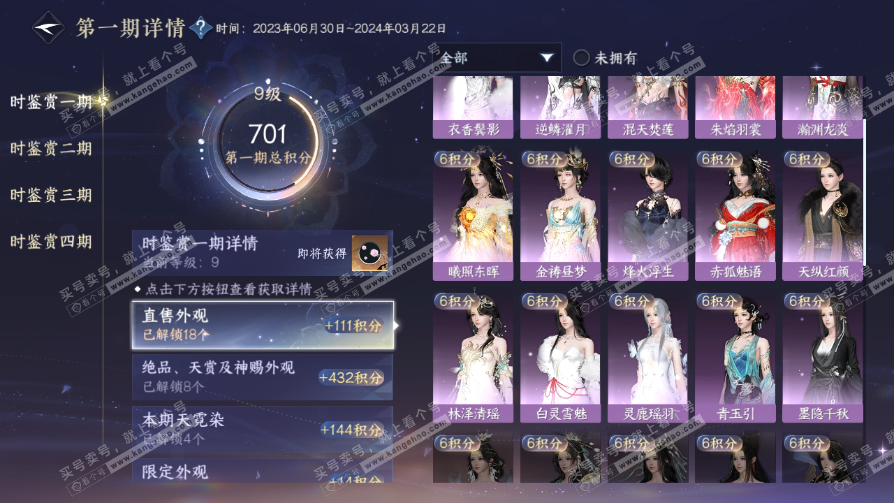 NSH316724逆水寒手游账号详情图18 NSH316724逆水寒手游账号详情图18