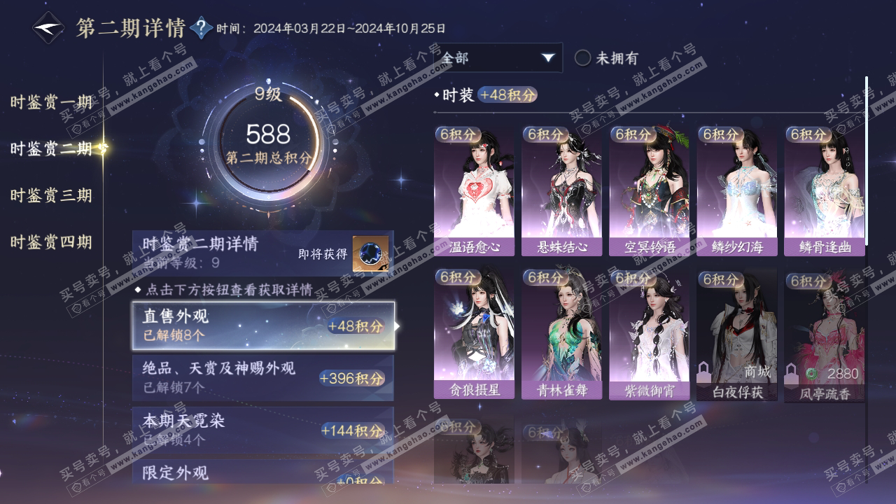 NSH316724逆水寒手游账号详情图19 NSH316724逆水寒手游账号详情图19