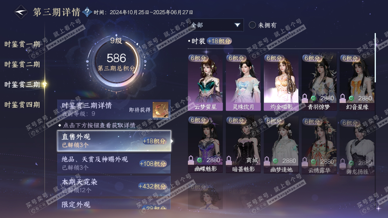NSH316724逆水寒手游账号详情图20 NSH316724逆水寒手游账号详情图20