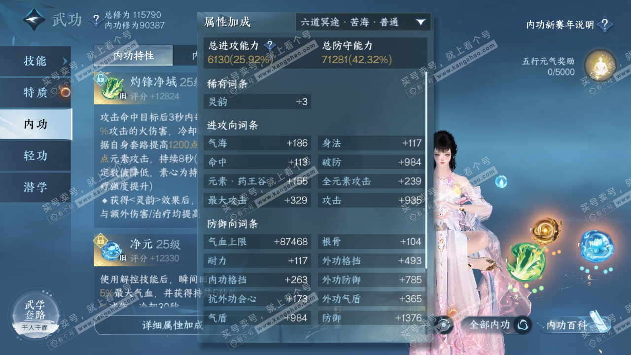 NSH316724逆水寒手游账号详情图34 NSH316724逆水寒手游账号详情图34
