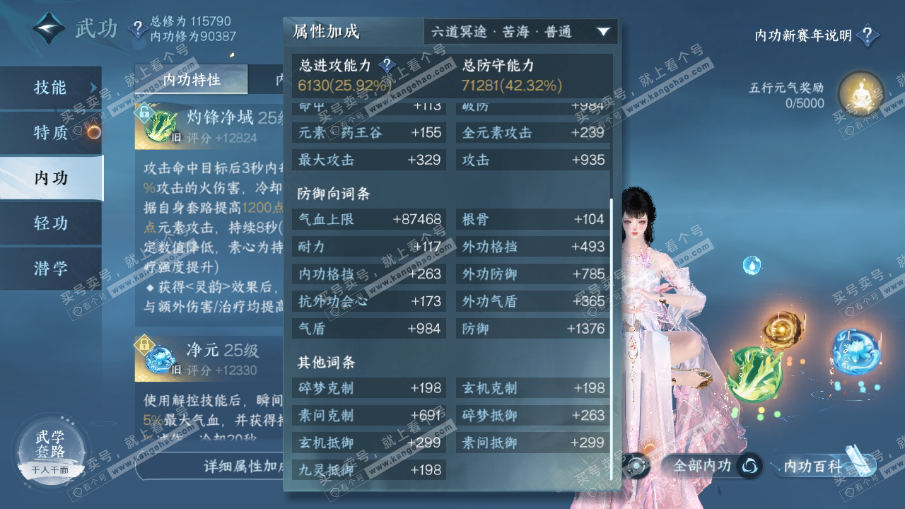 NSH316724逆水寒手游账号详情图35 NSH316724逆水寒手游账号详情图35