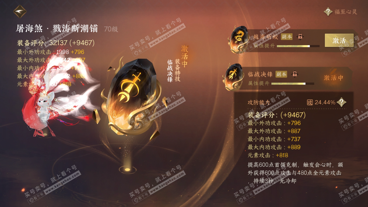 NSH316724逆水寒手游账号详情图47 NSH316724逆水寒手游账号详情图47