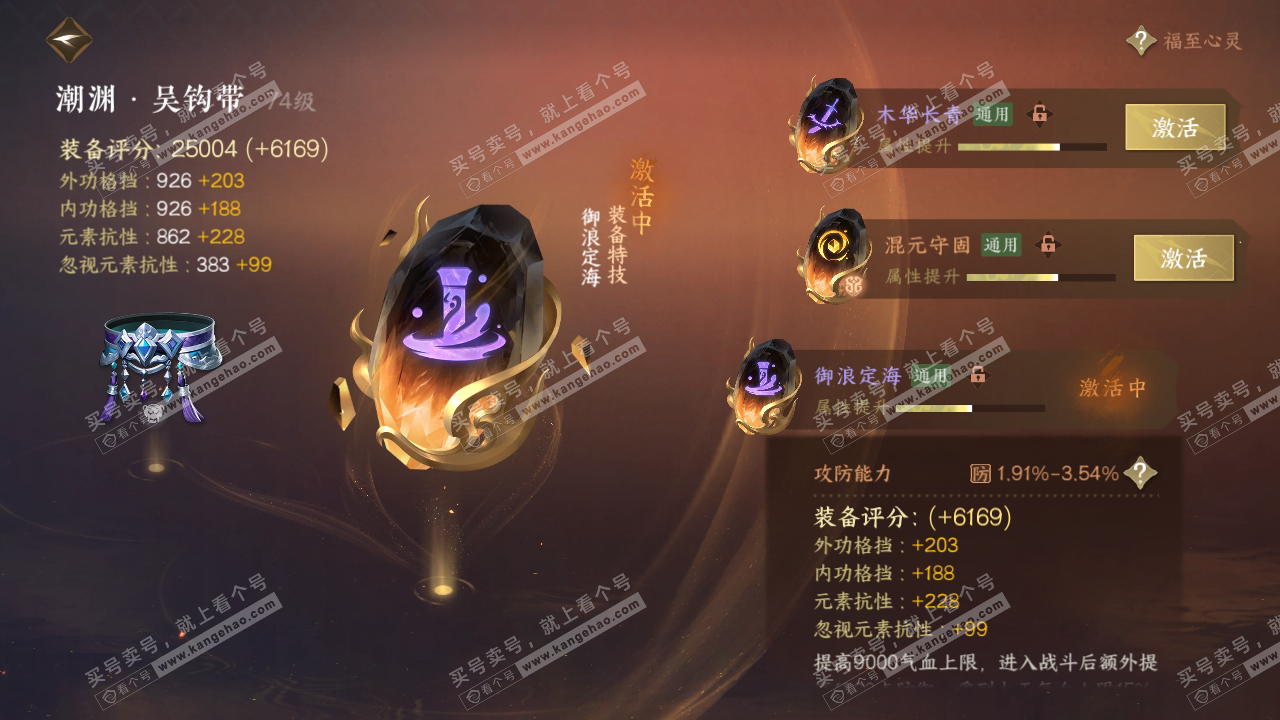 NSH316724逆水寒手游账号详情图54 NSH316724逆水寒手游账号详情图54