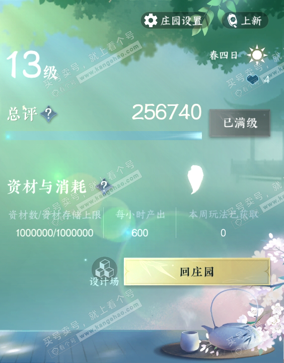 NSH316724逆水寒手游账号详情图59 NSH316724逆水寒手游账号详情图59