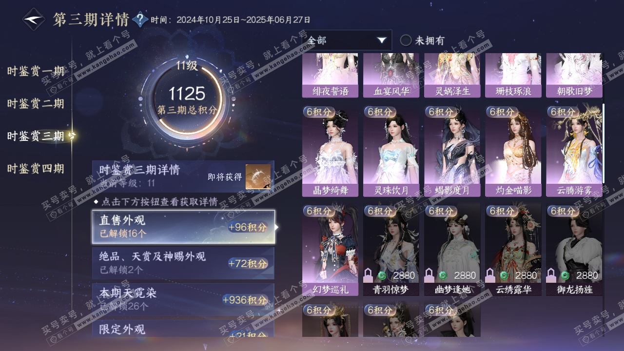 NSH316725逆水寒手游账号详情图29 NSH316725逆水寒手游账号详情图29