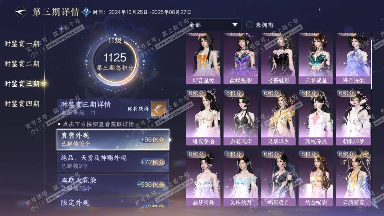 NSH316725逆水寒手游账号详情图28 NSH316725逆水寒手游账号详情图28