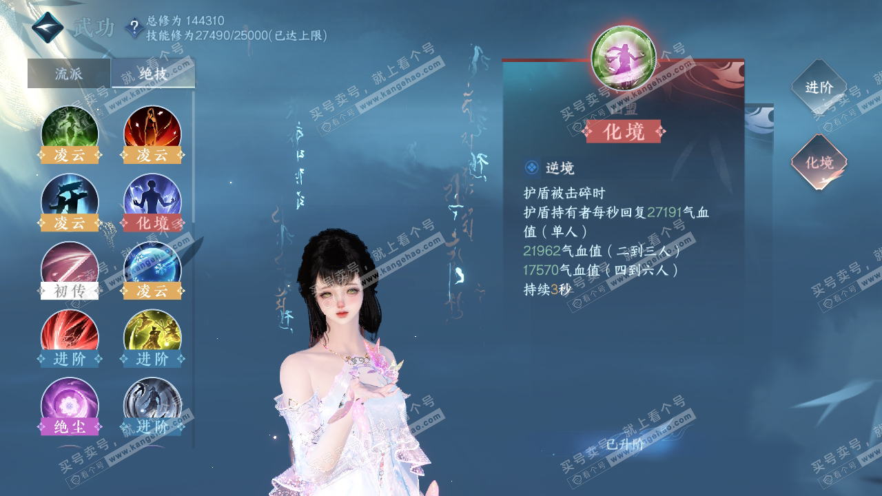 NSH316725逆水寒手游账号详情图30 NSH316725逆水寒手游账号详情图30