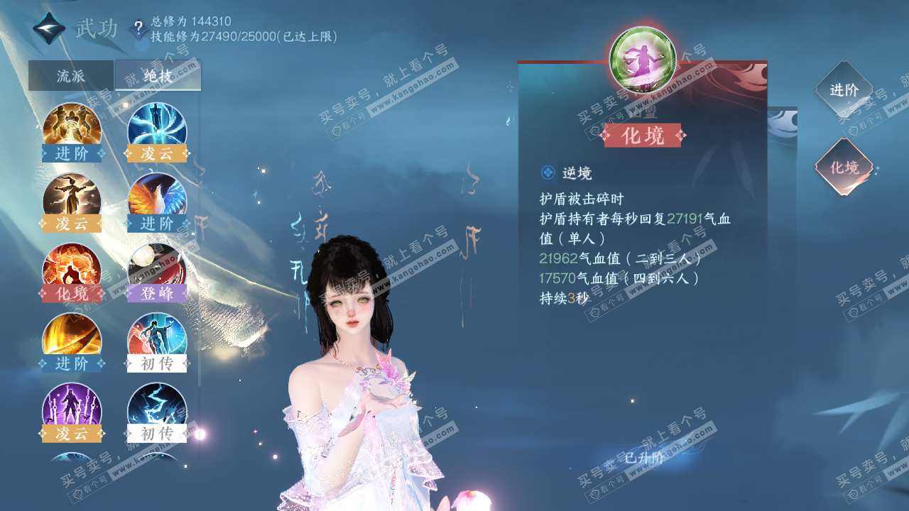 NSH316725逆水寒手游账号详情图31 NSH316725逆水寒手游账号详情图31