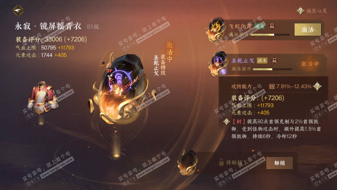 NSH316725逆水寒手游账号详情图40 NSH316725逆水寒手游账号详情图40