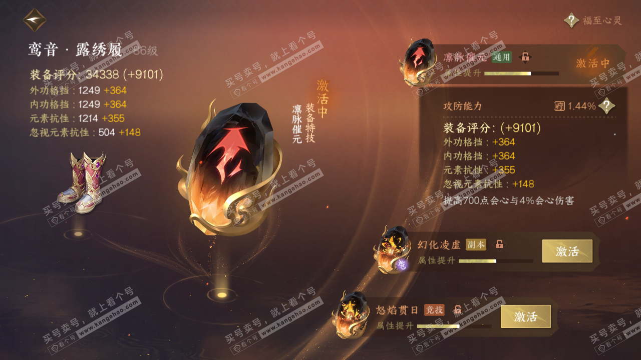 NSH316725逆水寒手游账号详情图42 NSH316725逆水寒手游账号详情图42