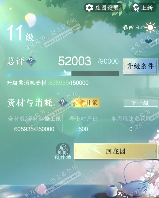 NSH316725逆水寒手游账号详情图46 NSH316725逆水寒手游账号详情图46